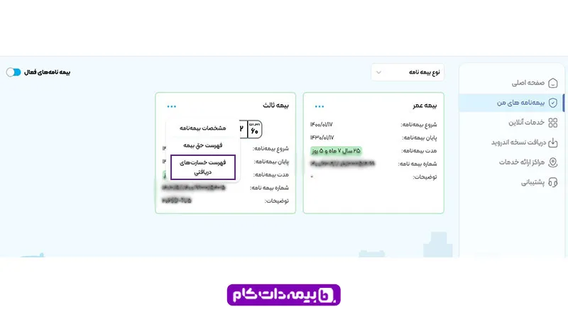 پیگیری پرداخت خسارت بیمه ایران