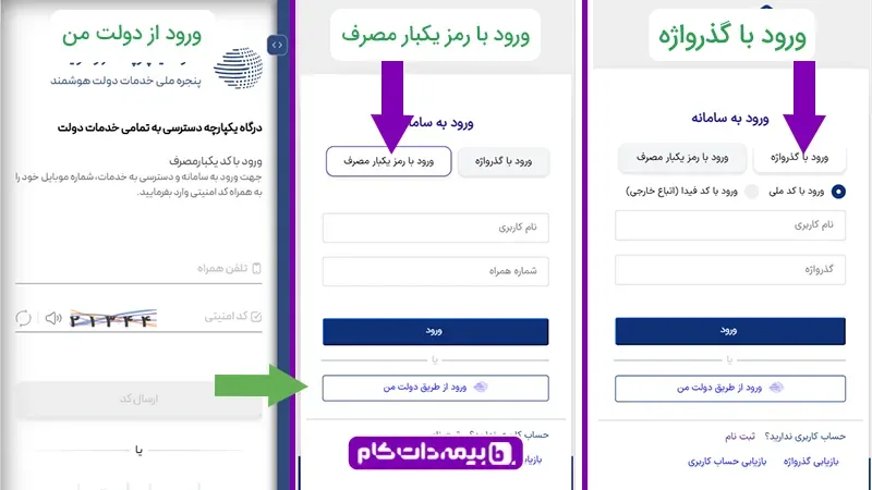 ورود به سامانه تامین اجتماعی غیر حضوری