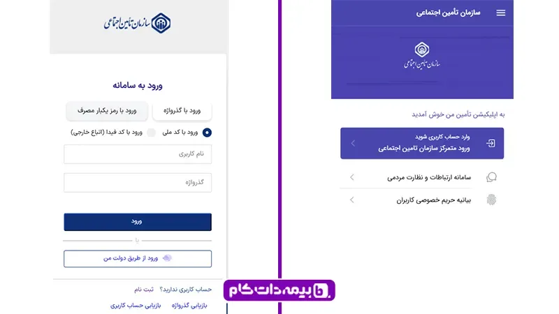 ورود به سامانه تامین اجتماعی من