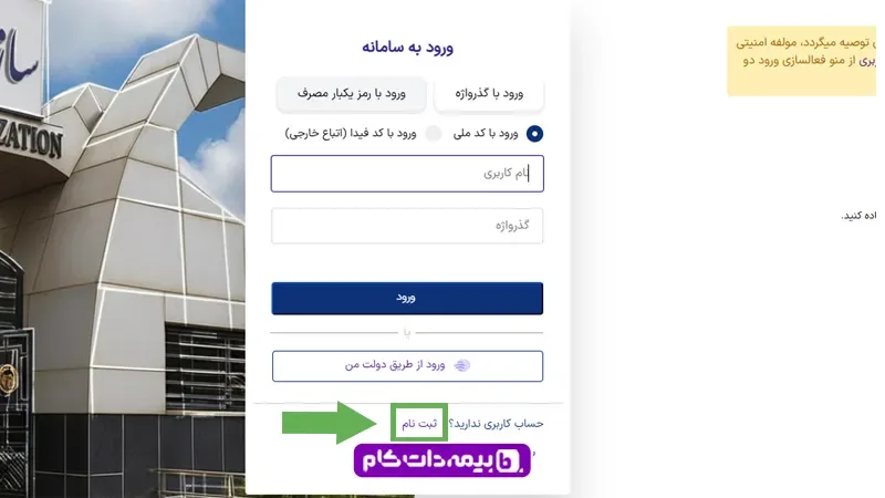 ثبت نام در سایت تامین اجتماعی