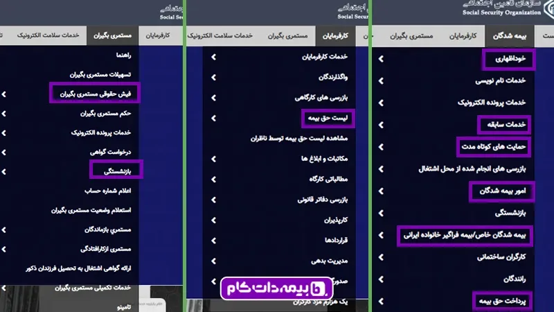 خدمات غیر حضوری سایت تامین اجتماعی