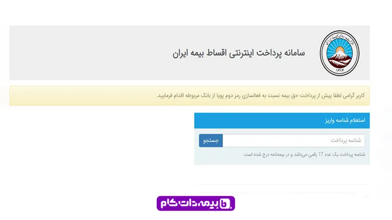 آموزش پرداخت قسط بیمه ایران