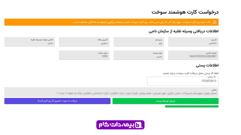 ثبت نام کارت سوخت جدید