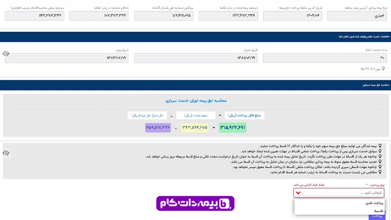 خرید بیمه سربازی از سامانه تامین اجتماعی