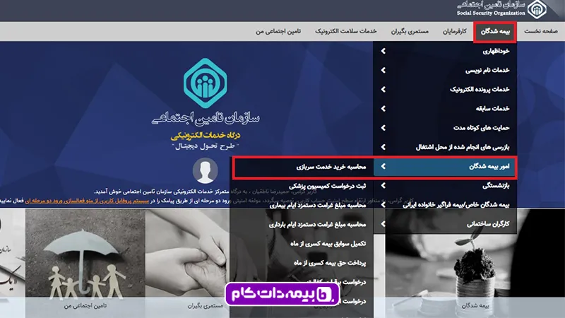 خرید بیمه سربازی از سامانه تامین اجتماعی