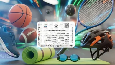 گرفتن کارت بیمه ورزشی - مشاهده آنلاین، چاپ و تمدید کارت