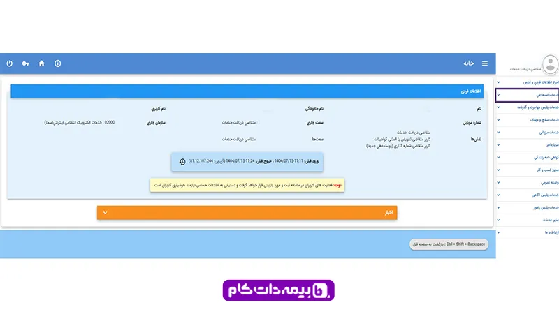 اعتراض به خلافی خودرو از طریق سامانه سخا (Sakha.epolice.ir)