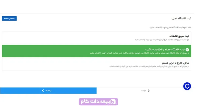 نحوه ثبت نام در سامانه املاک و اسکان