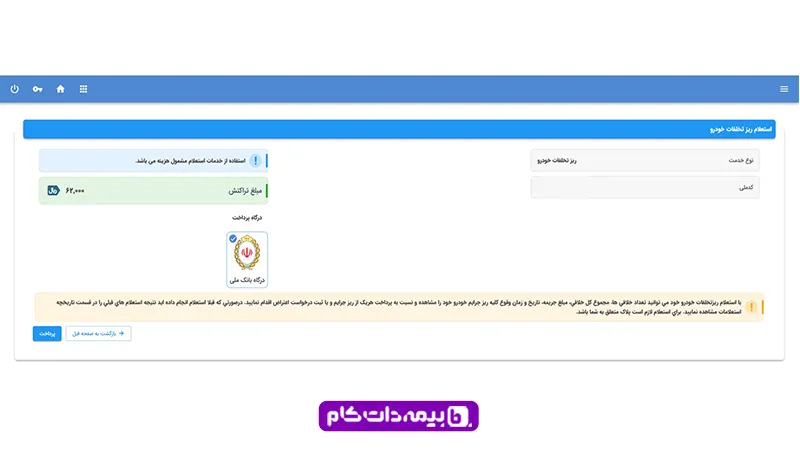 پرداخت هزینه در سامانه سخا برای دریافت خلافی و اعتراض به آن به صورت آنلاین