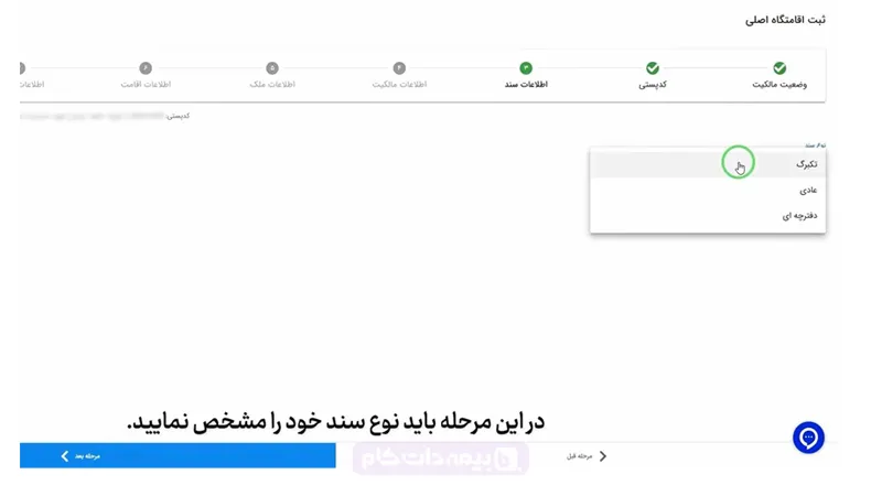 ثبت کد پستی در سامانه املاک و اسکان