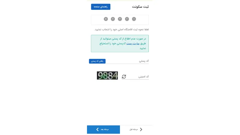 ثبت نام در سامانه املاک و اسکان و ثبت کد پستی در سامانه املاک و اسکان