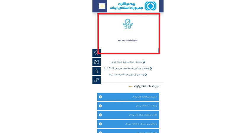 چگونگی استعلام بیمه ماشین از سنهاب