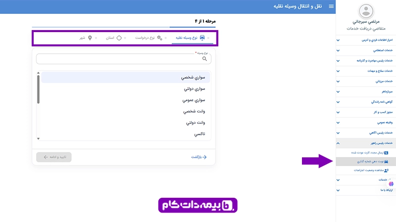 سامانه سخا تعویض پلاک ماشین