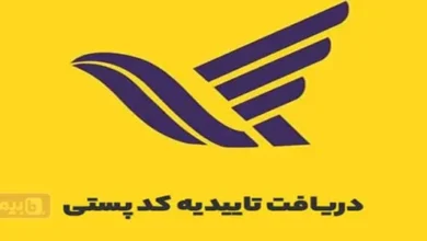 تاییدیه کد پستی و آدرس؛ مراحل احراز نشانی منزل در سخا + ویدیو