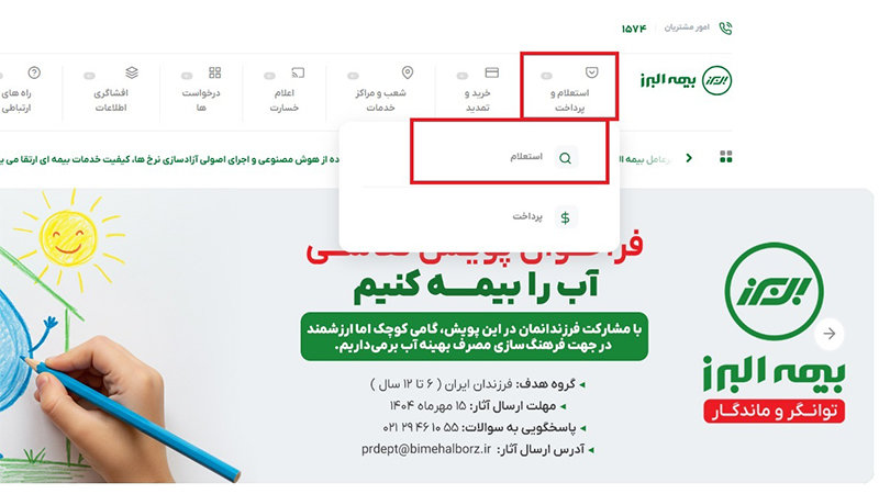 استعلام بیمه تکمیلی البرز با کد ملی