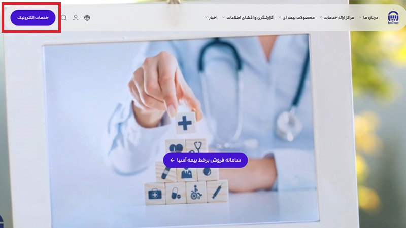 استعلام بیمه تکمیلی آسیا با کد ملی