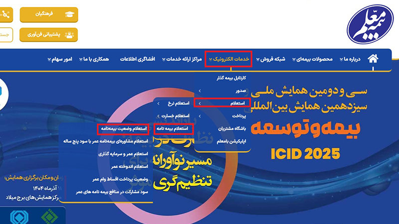 استعلام بیمه تکمیلی معلم با کد ملی