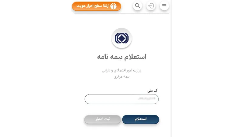 نحوه استعلام بیمه‌نامه خودرو از دولت من