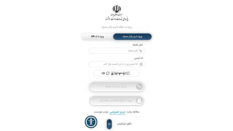 نحوه استعلام بیمه خودرو از درگاه خدمات هوشمند