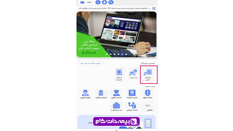 آموزش کار با اپلیکیشن اعتراض به خلافی خودرو