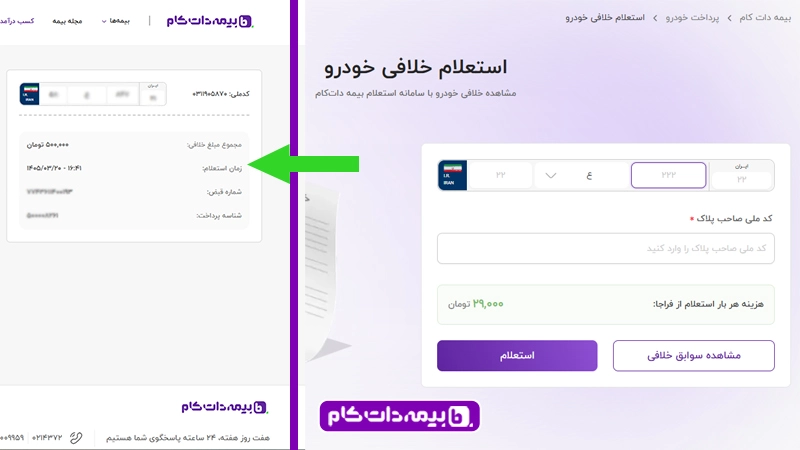 استعلام خلافی ماشین سنگین با پلاک
