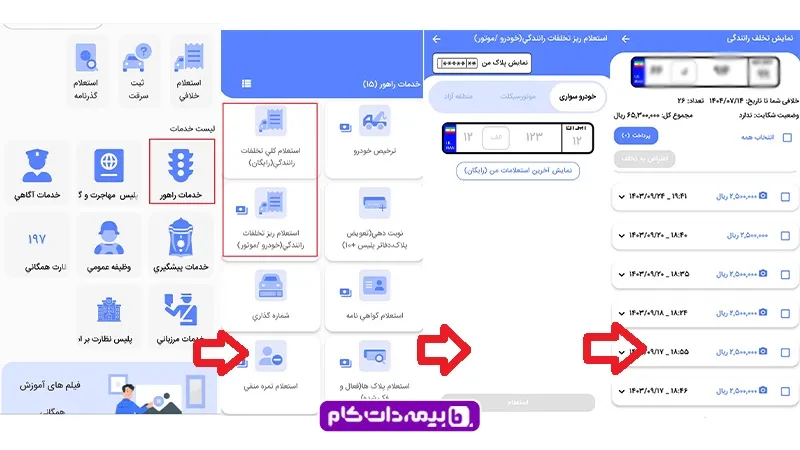 پرداخت خلافی با پلیس من