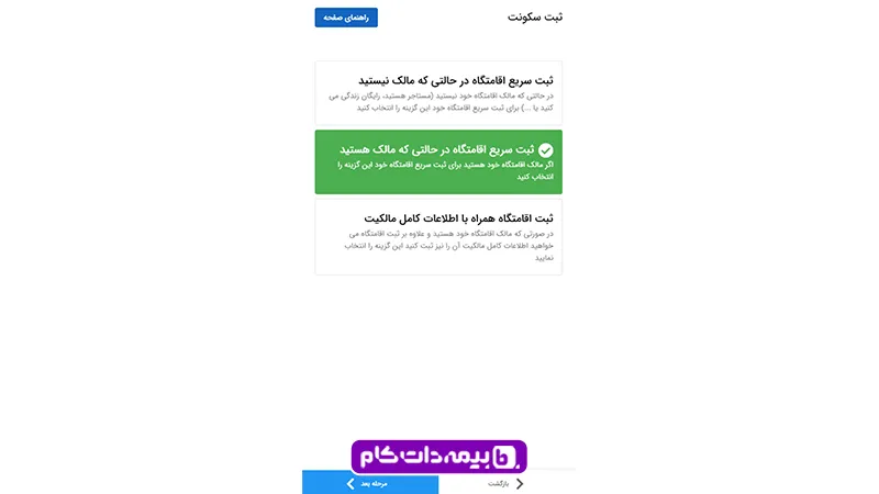 استعلام ثبت کد پستی در سامانه املاک