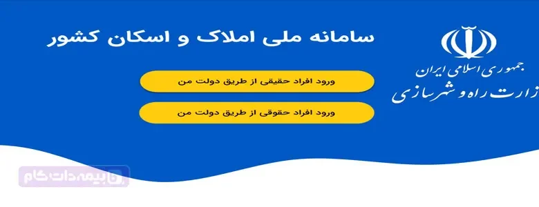 ثبت کد پستی برای صدور بیمه؛ آموزش گام به گام + تصویری