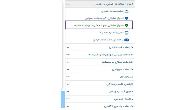 مراحل تائیدیه احراز نشانی منزل در سامانه سخا