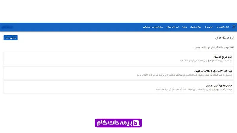 ورود به سامانه ملی املاک و اسکان