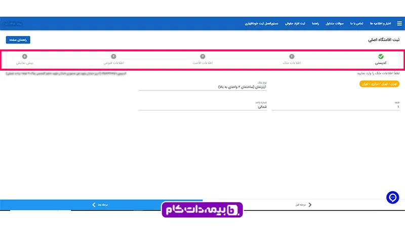 ثبت کد پستی برای مستأجرین