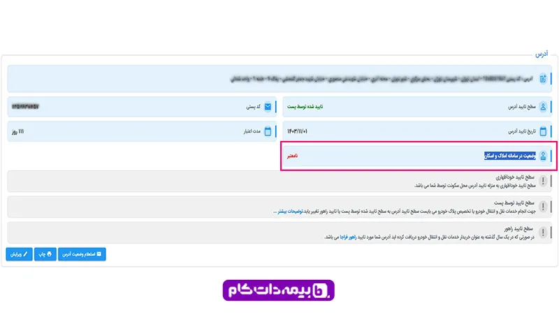 ارتباط سامانه املاک و اسکان با سخا
