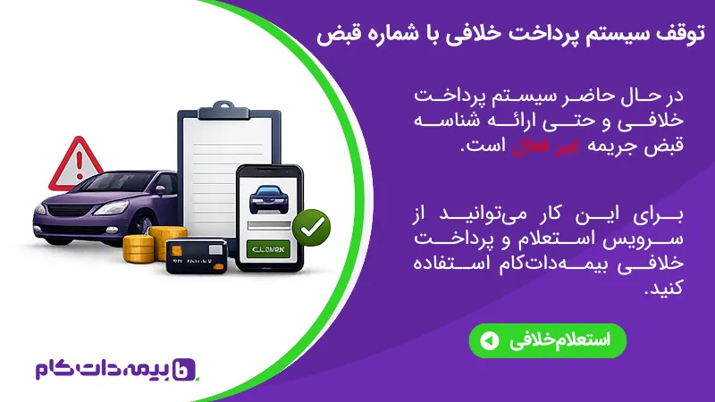 پرداخت خلافی خودرو با شناسه قبض و شناسه پرداخت