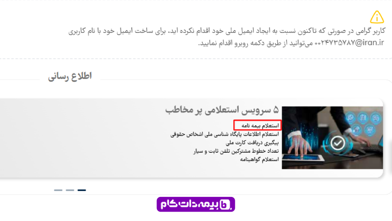 استعلام بیمه بدنه | مجله بیمه