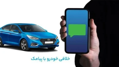 خلافی خودرو با پیامک را چگونه بگیریم؟ (آپدیت ۱۴۰۴)