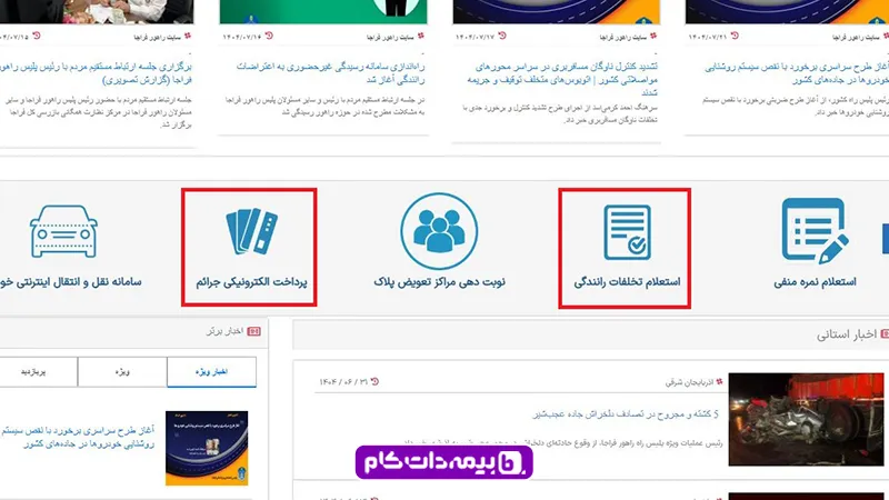 پرداخت خلافی از طریق سایت راهور 120