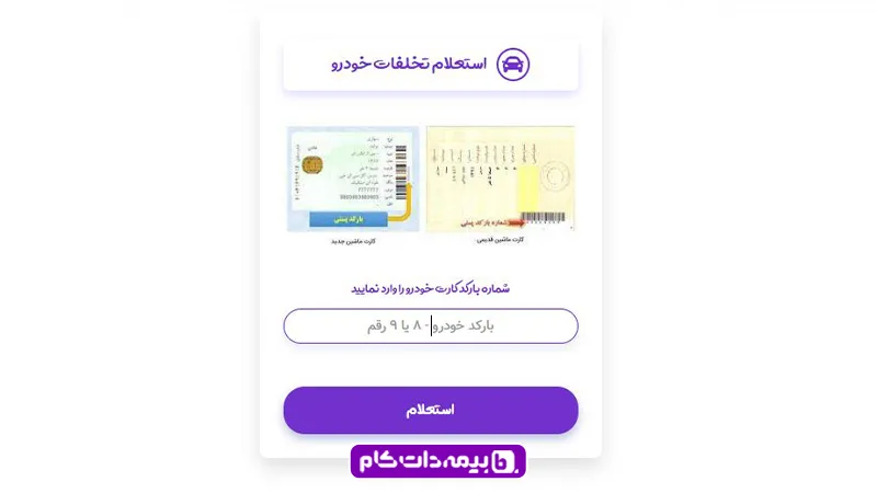 پرداخت خلافی از راهور 120