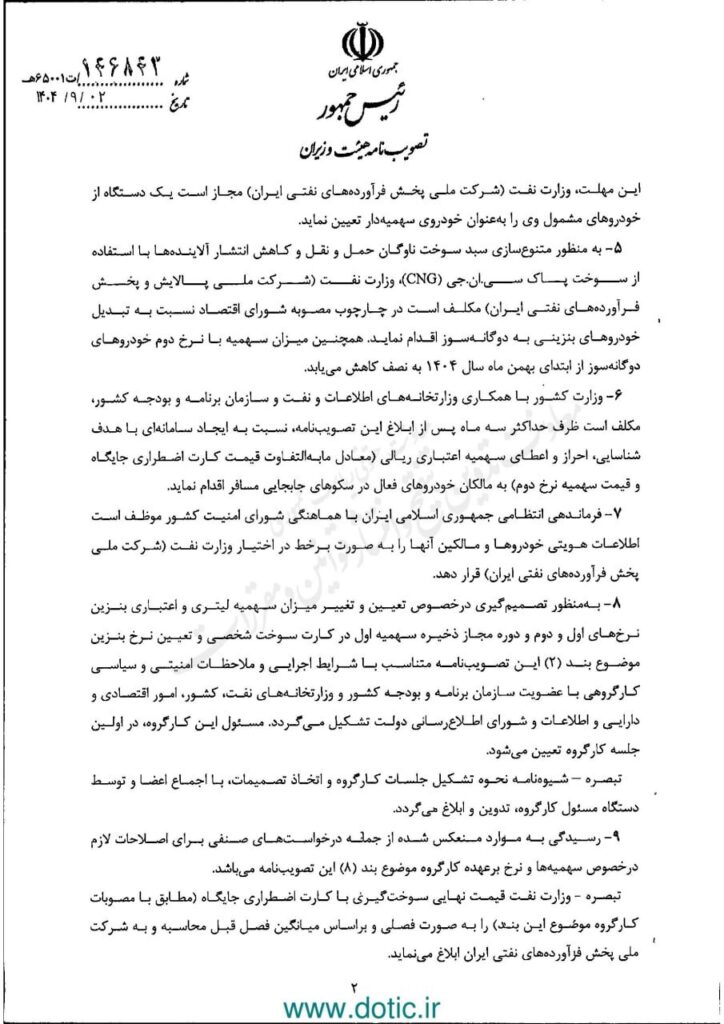 مصوبه افزایش قیمت بنزین