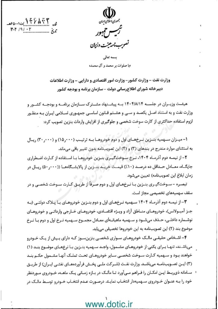 مصوبه افزایش قیمت بنزین