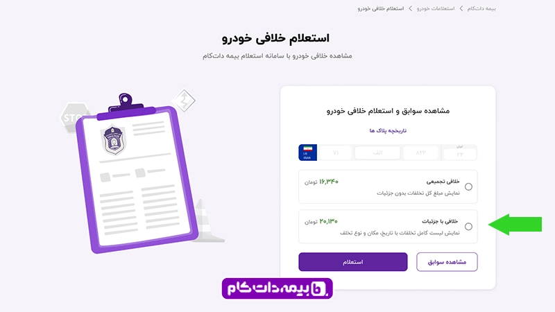 استعلام عکس جریمه دوربین در بیمه دات کام