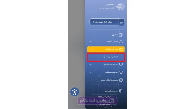 استعلام بیمه از کارتابل شهروندی