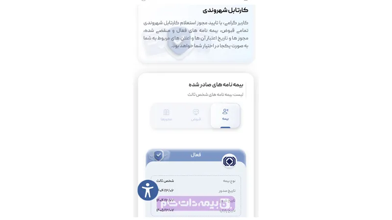 استعلام بیمه از درگاه خدمات هوشمند دولت