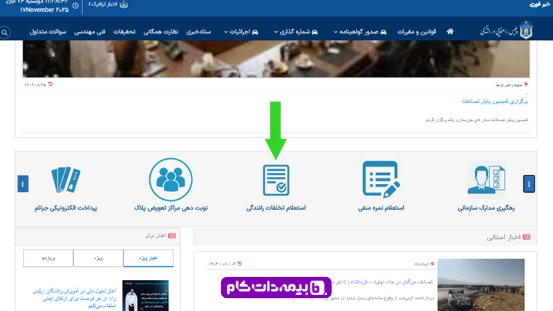 استعلام خلافی دوربین از طریق راهور 120