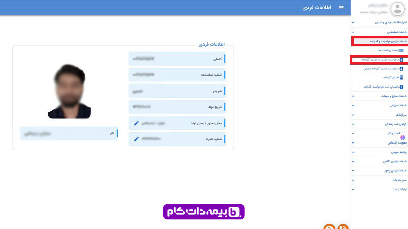 تمدید پاسپورت آنلاین و غیرحضوری از سخا
