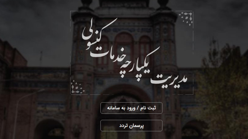 تمدید آنلاین پاسپورت ایرانی برای شهروندان مقیم خارج از کشور از سامانه میخک