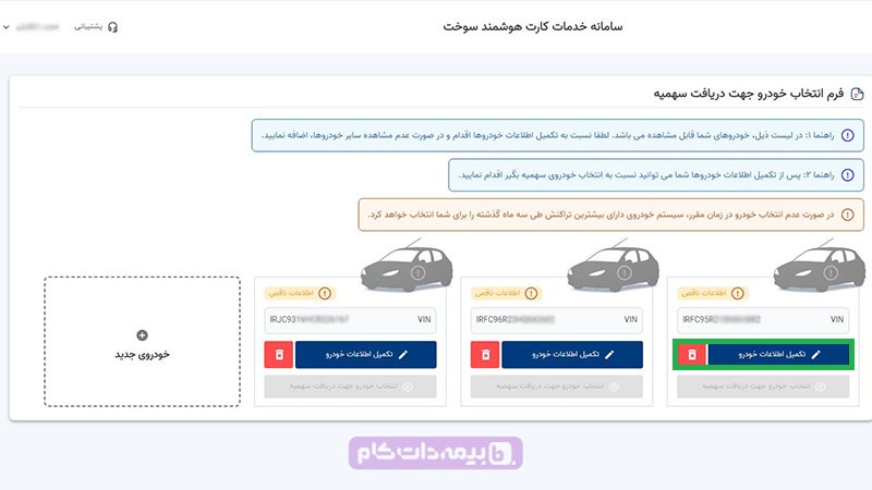 نحوه انتخاب خودروی اصلی در سامانه و تعیین سهمیه بنزین برای مالکان چند خودرو