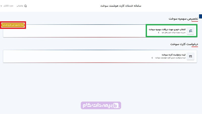 نحوه انتخاب خودروی اصلی در سامانه و تعیین سهمیه بنزین برای مالکان چند خودرو