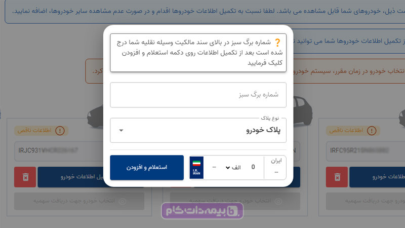 نحوه انتخاب خودروی اصلی در سامانه و تعیین سهمیه بنزین برای مالکان چند خودرو