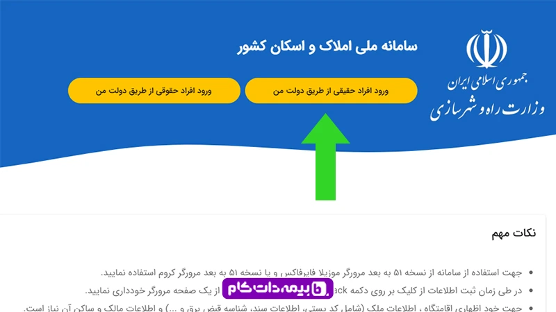 ورود به سامانه املاک و اسکان