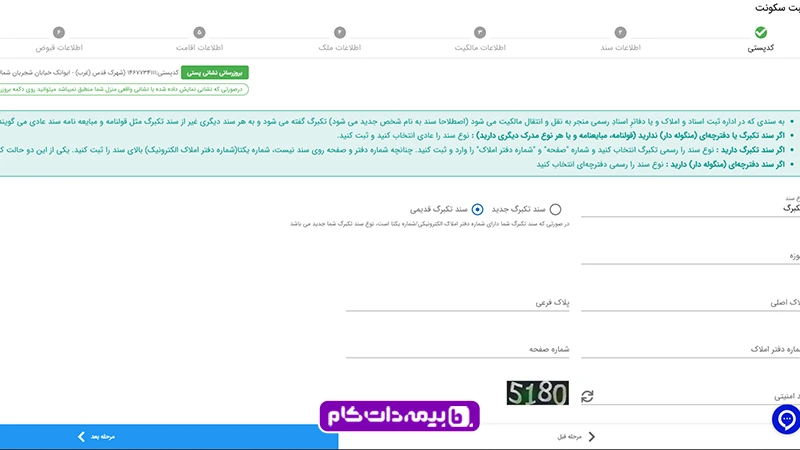 ثبت سند در سامانه املاک